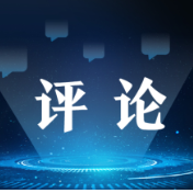 理响中国丨把中华优秀传统文化一代一代传下去
