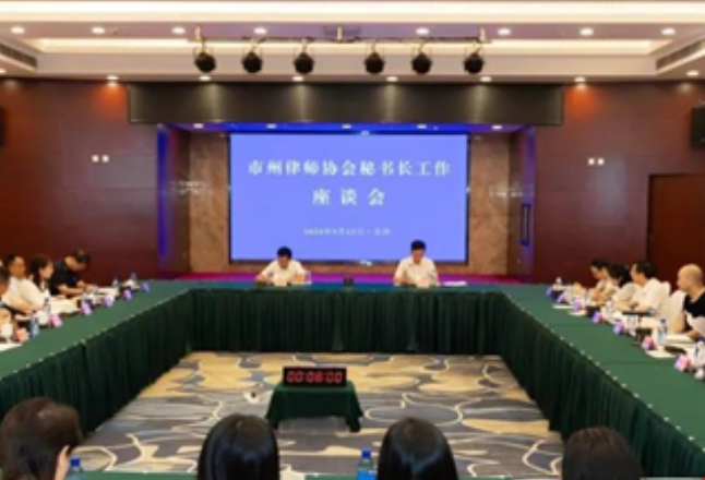 湖南省市州律师协会秘书长工作座谈会在长沙召开