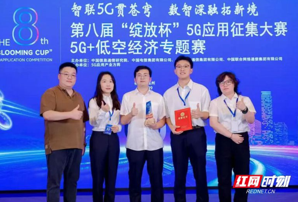 中国电信“驭领苍穹”项目斩获“绽放杯”5G+低空经济专题赛冠军