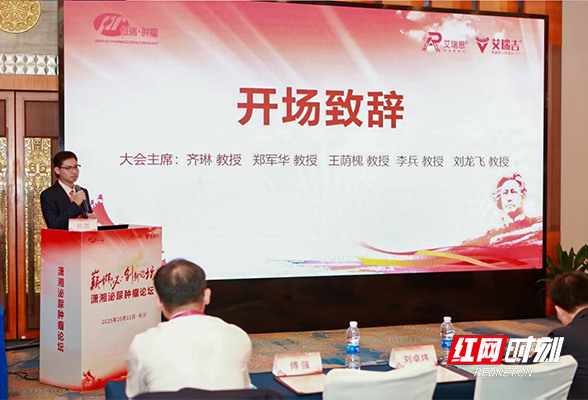 专家学者齐聚长沙 共谋泌尿肿瘤诊疗新未来