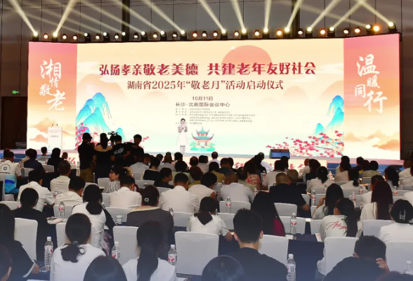 共建老年友好社会,湖南启动2025年“敬老月”活动