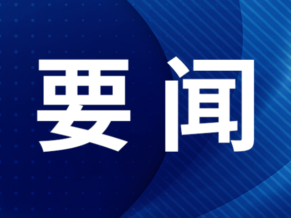 部省共建·头部视听企业座谈会在长沙召开 加快视听产业发展 打造文化和科技融合标杆园区