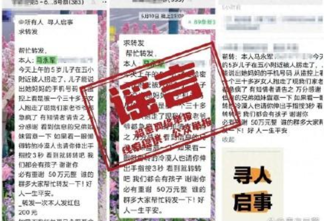 官方辟谣5岁男童被拐家属悬赏50万