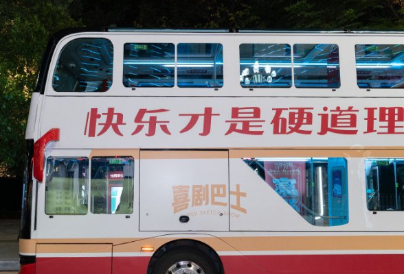 星城夜色里的流动剧场！长沙首趟“喜剧巴士”载笑出发