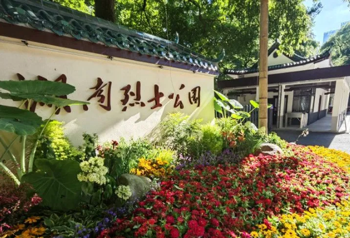 提质改造让游园幸福感升级，湖南烈士公园北门区域焕新呈现