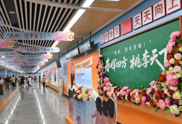 “老师，您好！”长沙教师节地铁主题专列出发