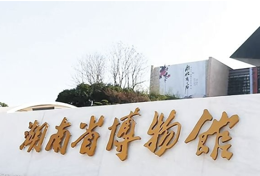 湖南省博物馆前广场文化石落成，预计4月下旬起游客可沿全新参观动线游览