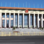 全国政协十四届四次会议闭幕会通过了提案审查情况报告