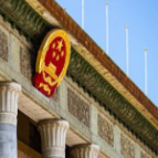 全国政协十四届四次会议闭幕会通过政协第十四届全国委员会第四次会议关于常务委员会工作报告的决议