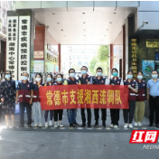 常德市10人流调队支援湘西疫情防控工作