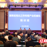 湖南省柑橘产业机械化培训班在常德石门县召开