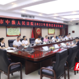 常德中级人民法院召开特约监督员见面会