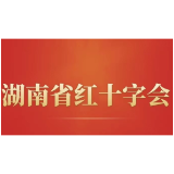 湖南省红十字会直属事业单位备灾救灾中心2024年公开选调笔试成绩公布公告