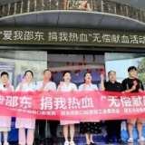 邵东市开展“爱我邵东 捐我热血”无偿献血活动
