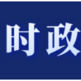 “小站点”服务“大发展”：望城经开区以人大代表之力，赋营商环境之优