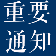 怀化市疾控中心紧急提示：涉及疫情相关地区人员须主动报告