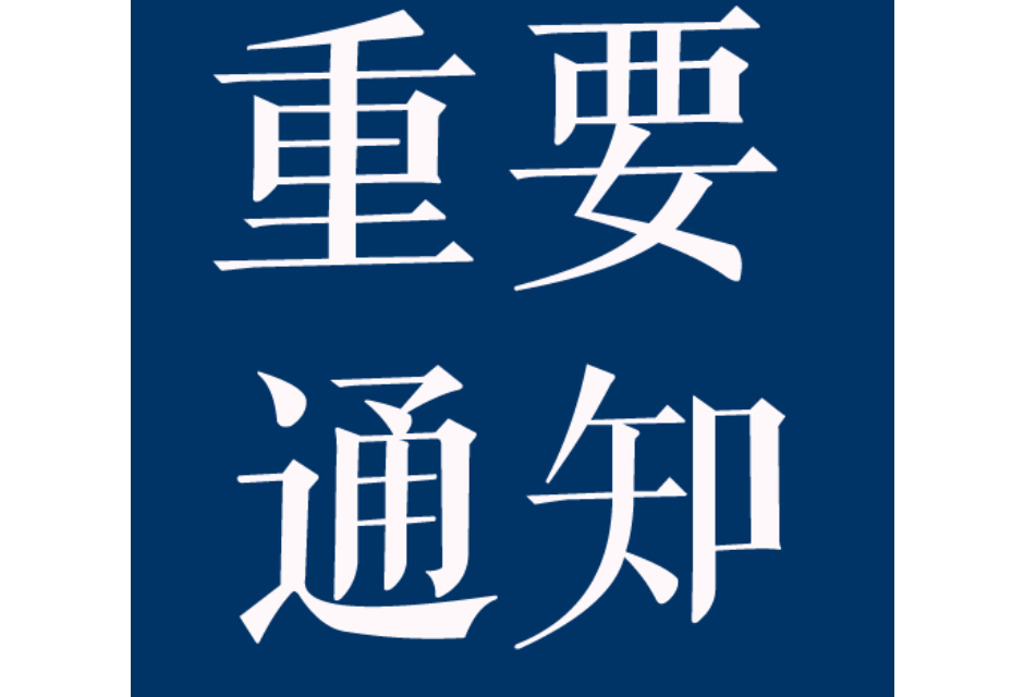 重磅！怀化发布进一步加强重点场所重点岗位疫情防控的命令