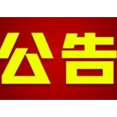 怀化市鹤城区关于公开警示滞留缅北人员的通告