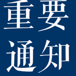 怀化市疾控中心提示：非必要不离怀 疫情防控不松懈