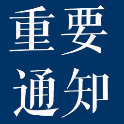 怀化发布关于严明党员干部和公职人员疫情防控 “九严禁”纪律要求的通知