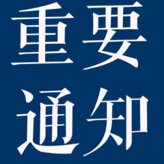 不留情面、不搞例外！中秋国庆前夕，怀化市纪委发了这个通知