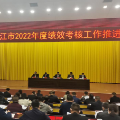 洪江市召开2022年度绩效考核工作推进会