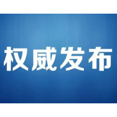 关于做好常德、株洲、邵阳、永州、湘西等地区来（返）怀人员报备工作的通告