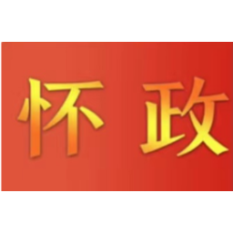 怀化市委常委会召开扩大会议 许忠建主持