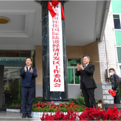 湖南首个陆港经济开发区在怀化揭牌 