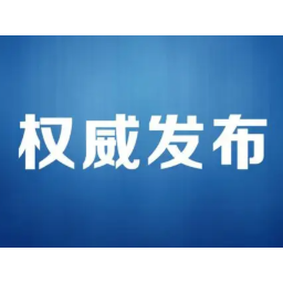 关于启用怀化市青年爱心车队的通告