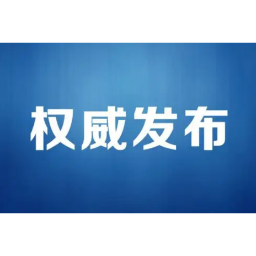 权威发布 | 请主动配合！11月9日9点—17点怀化鹤城主城区开展全员核酸检测