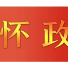 怀化市委常委会召开扩大会议 雷绍业主持