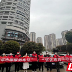 怀化市青年爱心送医车队成功“到站”  共服务1513位就医患者及家属