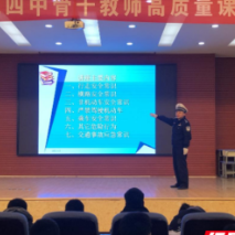 交通安全进校园，文明出行记心间  ——怀化四中开展道路交通安全讲座
