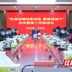 动起来 严起来 变起来 ——沅陵以作风大转变大提升 加快大发展快崛起