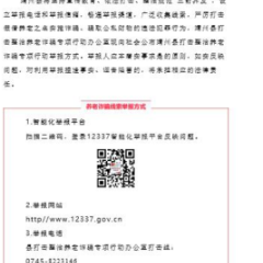 靖州：打击整治养老诈骗行为 呼吁群众提供线索