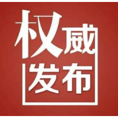 关于寻找外省返怀确诊病例在怀接触人员的公告