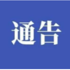 怀化市鹤城区城市管理委员会办公室关于中元节期间禁止焚烧祭祀用品的通告