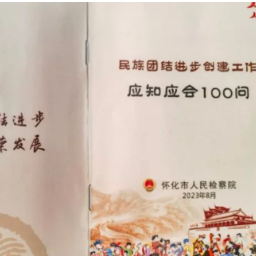 奋楫前行 在创建中彰显检察担当