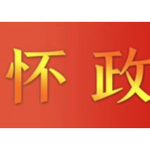 怀化市委常委会召开会议 许忠建主持