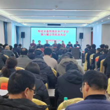怀化市畜牧兽医水产学会第八届会员代表大会召开