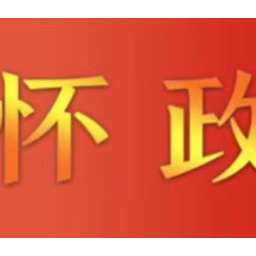 怀化市委常委会召开会议 许忠建主持
