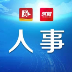 怀化高新区召开领导干部会议 宣布市委关于高新区有关领导干部调整的决定