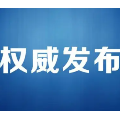 重磅！2023年怀化市委1号文件发布