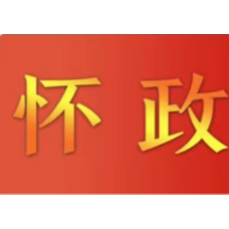 怀化市政府召开常务会议 黎春秋主持