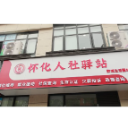 视频 | 怀化市：举办“百日千万招聘专项行动”专场招聘会