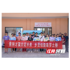 芷江土桥镇：充分发挥人才驿站功能 乡贤助力青年成长