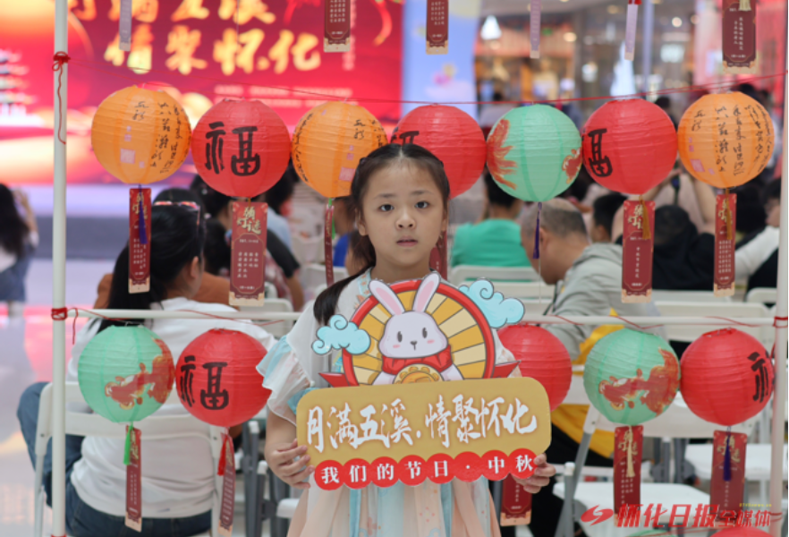怀化举办“我们的节日·中秋”文化传承活动