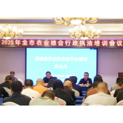 怀化铁塔携手怀化市农业农村局开展农业执法信息化培训，助力农业执法现代化转型