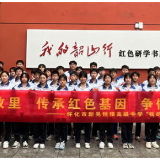 怀化恒雅高级中学：传承红色基因 激扬青春力量